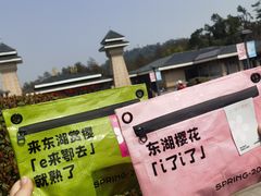 -东湖磨山景区樱花园-停车场