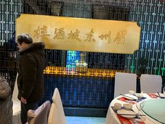 -眉州东坡(通州店)
