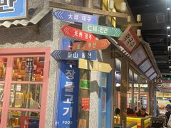 -姜胖胖无限自助烤肉(罗湖宝能店)