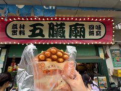 -五臟廟