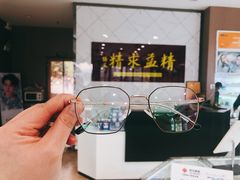 -精益眼镜(建三店)