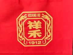 -祥禾饽饽铺·中式糕点(北京来福士店)