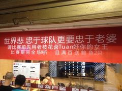 iphone_upload_pic-老枝花卤(玉林店)