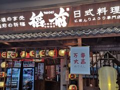 -稻前Taoki(方圆荟店)