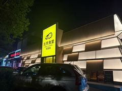 -馋嘴猫北京食堂·烤鸭·宵夜(亚运村店)