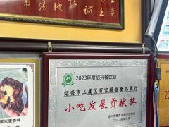 -徐思园大糕(江扬南路店)