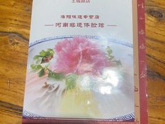 -老雒阳面馆·水席(王城路店)