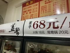 门面-盖帮鳝鱼串串(东郊记忆店)