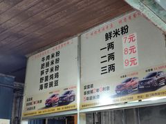 -正宗花园涂米粉(永兴店)
