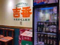 -牛记老坛香牛肉馆(六顺街店)