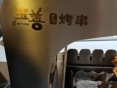 -玉善烧烤串城(长春总店)