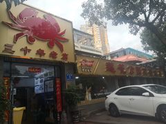 门面-莲花公园煎蟹(总店)