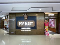 -泡泡玛特POPMART(壹号店)