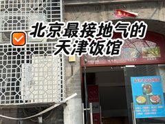 -奥华餐厅·老张记(台基厂店)