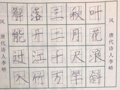 -赵汝飞练字硬笔书法(静安寺校区)