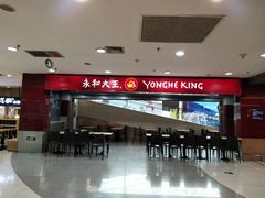 -永和大王(中关二店)