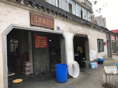 门面-泰顺江南春面馆
