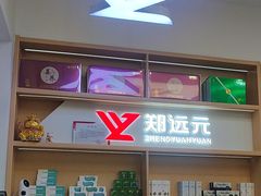 -郑远元专业修脚房(栖山路店)