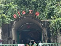 -816工程景区