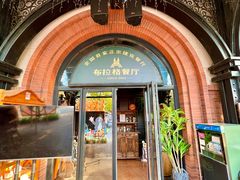 -布拉格餐厅· 中欧捷克菜(全国首店)