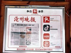 -和众大油条(维明路店)