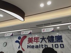 -美年大健康体检中心(浦东美张分院)