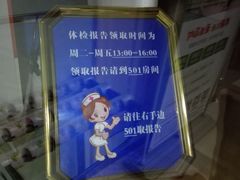 -爱康国宾体检中心(五角场万达广场分院)