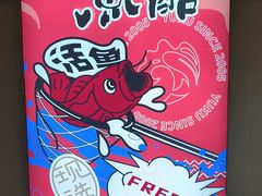 -鱼酷活鱼烤鱼(高新阳光天地店)