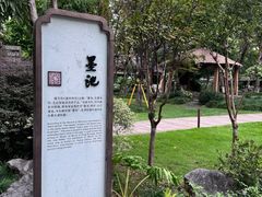 -墨池公园