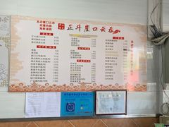 -崖口云吞(石岐店)