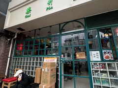 -柴爿巷·香酥鸡&馄饨(复兴中路店)