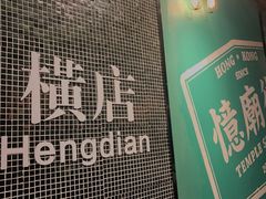 -憶廟街 X 沙角邨(太古城店)