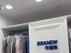 -布瑞琳洗衣(西堤红山店)