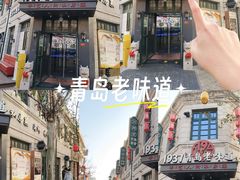 -1937青岛老味道·海肠捞饭·青岛菜(大鲍岛栈桥店)