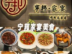 -宁邦·家宴·南京菜(红山动物园店)