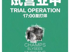 -香榭里音乐酒吧(丰美店)