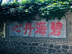 -蓬莱阁景区