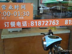 -味先肠粉(康王南店)