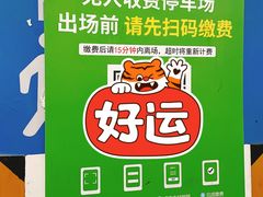 -上海南站-停车场