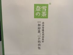 -奈雪的茶(凯德新都心店)