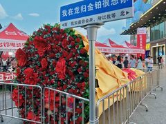 -金铂广场(龙归店)