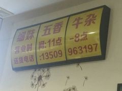 -细妹五香牛杂(步行街店)