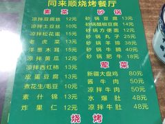 -同来顺烧烤餐厅(哈尔滨道店)