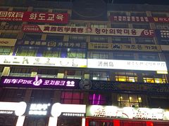 -恒坤北纬42度温泉洗浴(公园路店)