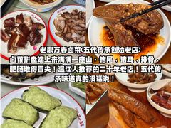 -老鼎万春卤菜(五代传承创始老店)