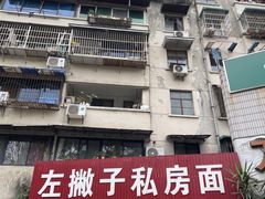 -左撇子私房面