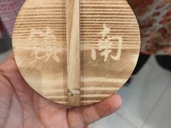 -镇南锅盖面馆(解放路店)