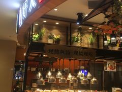 门面-好人民间小吃·番茄鱼酸菜鱼(木渎悠方店)