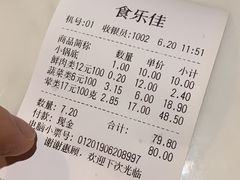 账单-食乐佳麻辣香锅(森林摩尔商业街区店)