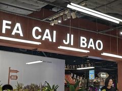 -菌小白火锅(时尚天河店)